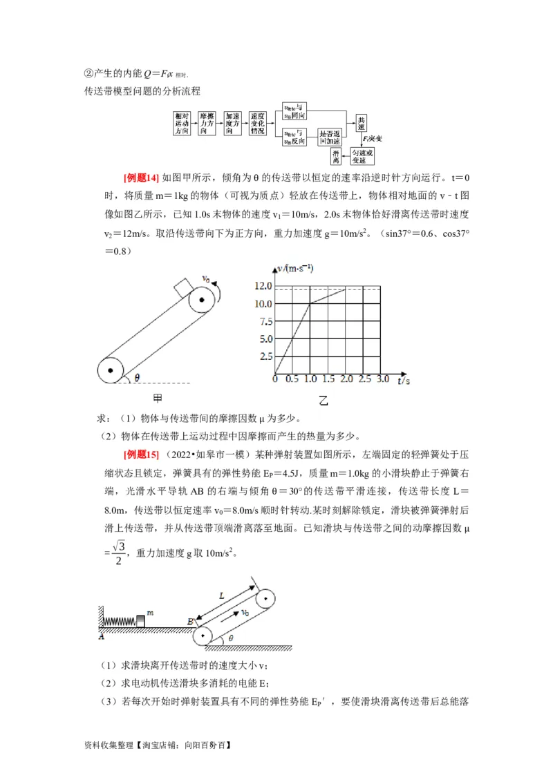 第14讲　功能关系能量守恒定律（原卷版）_04高考物理_通用版（老高考）复习资料_2024年复习资料_完2024年高考物理一轮考点复习精讲精练（全国通用）