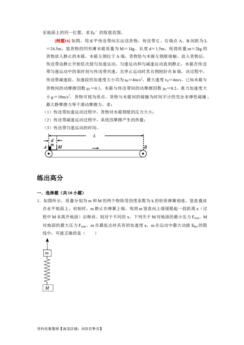 第14讲　功能关系能量守恒定律（原卷版）_04高考物理_通用版（老高考）复习资料_2024年复习资料_完2024年高考物理一轮考点复习精讲精练（全国通用）