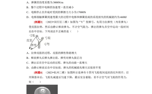 第14讲　功能关系能量守恒定律（原卷版）_04高考物理_通用版（老高考）复习资料_2024年复习资料_完2024年高考物理一轮考点复习精讲精练（全国通用）