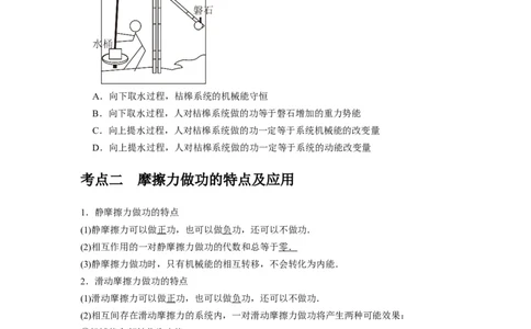第14讲　功能关系能量守恒定律（原卷版）_04高考物理_通用版（老高考）复习资料_2024年复习资料_完2024年高考物理一轮考点复习精讲精练（全国通用）