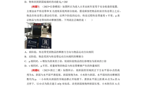 第14讲　功能关系能量守恒定律（原卷版）_04高考物理_通用版（老高考）复习资料_2024年复习资料_完2024年高考物理一轮考点复习精讲精练（全国通用）