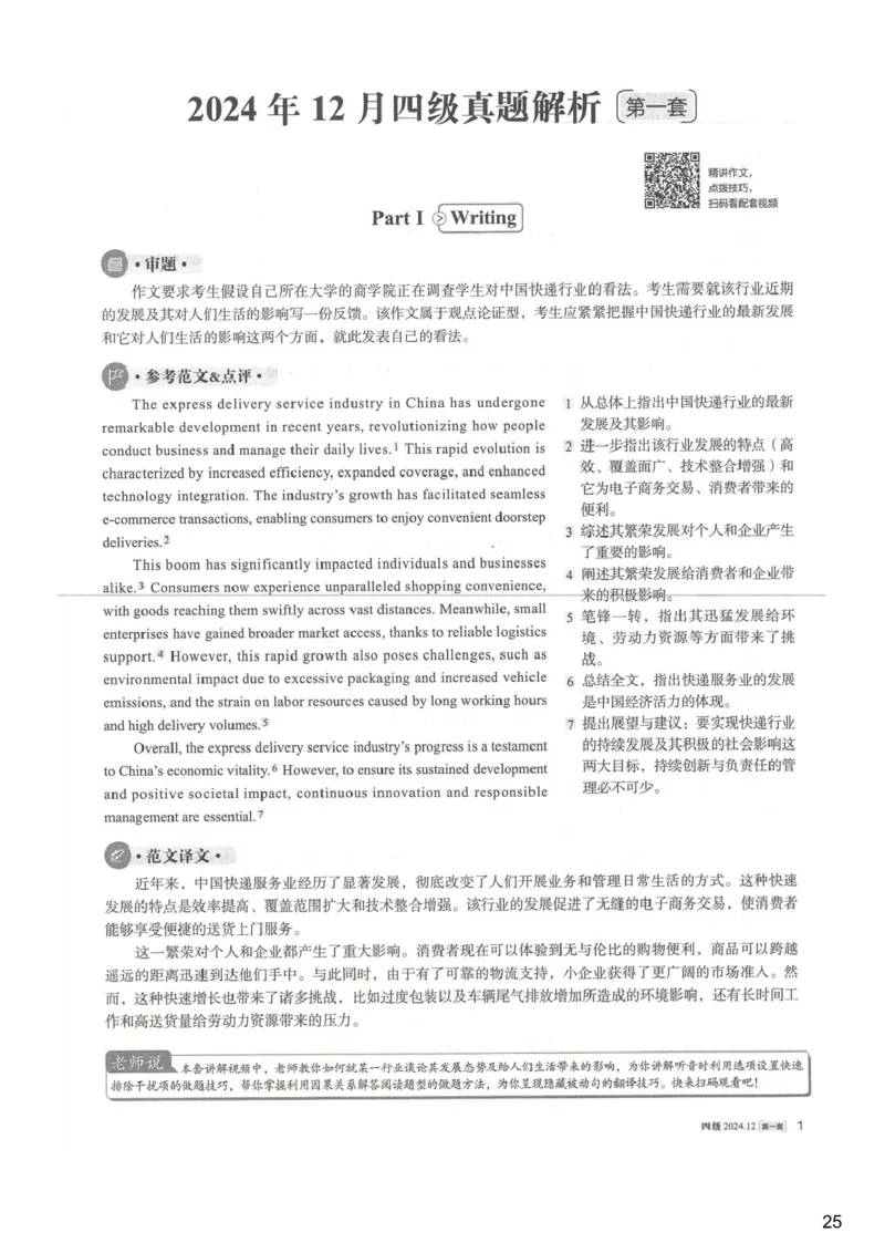 [24.1]--四级听力模考解析24年12月第一套_最新更新，视频都在这_2026，6月六级速转存易和谐_1、2025年6月六级_10.2026六级英语橙啦_{1}--课程_{24}--四级6月7日模考解析