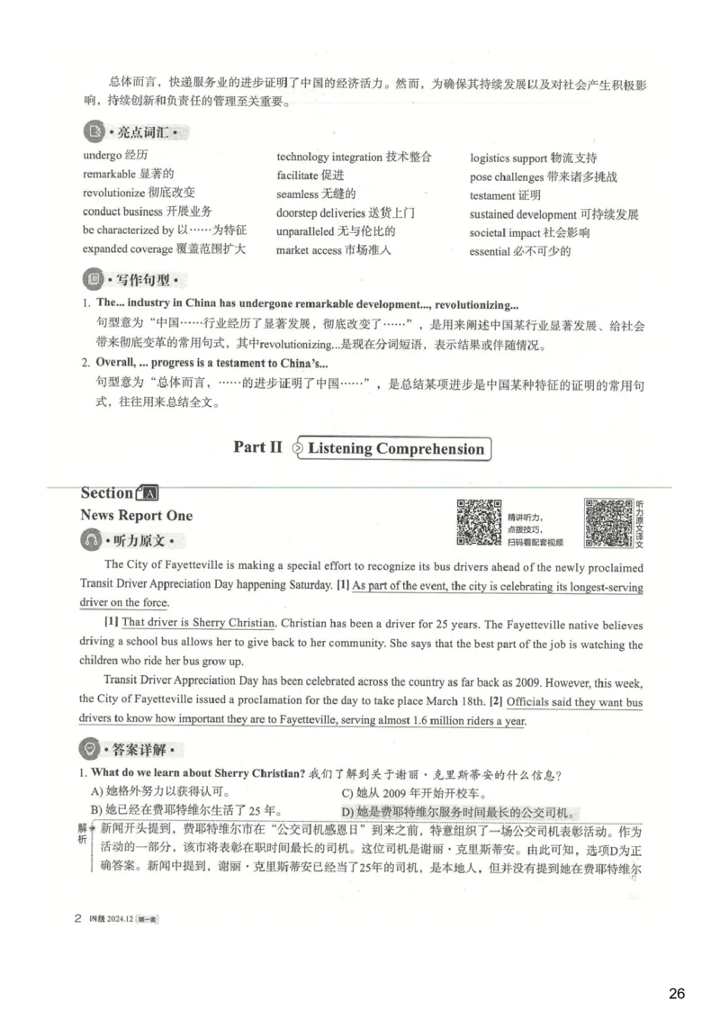 [24.1]--四级听力模考解析24年12月第一套_最新更新，视频都在这_2026，6月六级速转存易和谐_1、2025年6月六级_10.2026六级英语橙啦_{1}--课程_{24}--四级6月7日模考解析