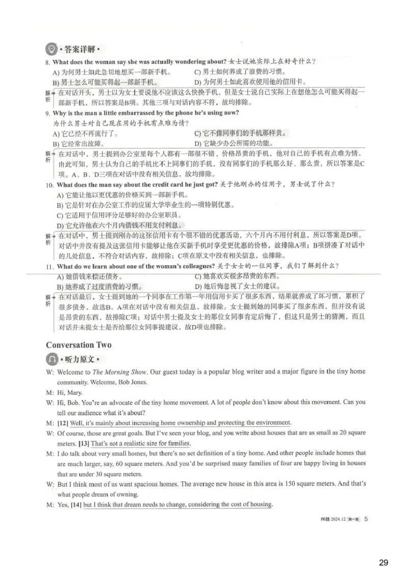 [24.1]--四级听力模考解析24年12月第一套_最新更新，视频都在这_2026，6月六级速转存易和谐_1、2025年6月六级_10.2026六级英语橙啦_{1}--课程_{24}--四级6月7日模考解析