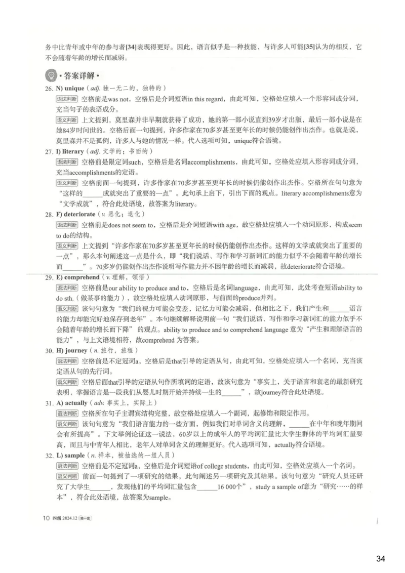 [24.1]--四级听力模考解析24年12月第一套_最新更新，视频都在这_2026，6月六级速转存易和谐_1、2025年6月六级_10.2026六级英语橙啦_{1}--课程_{24}--四级6月7日模考解析