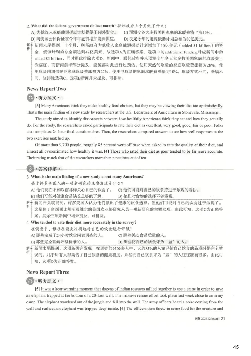 [24.1]--四级听力模考解析24年12月第一套_最新更新，视频都在这_2026，6月六级速转存易和谐_1、2025年6月六级_10.2026六级英语橙啦_{1}--课程_{24}--四级6月7日模考解析