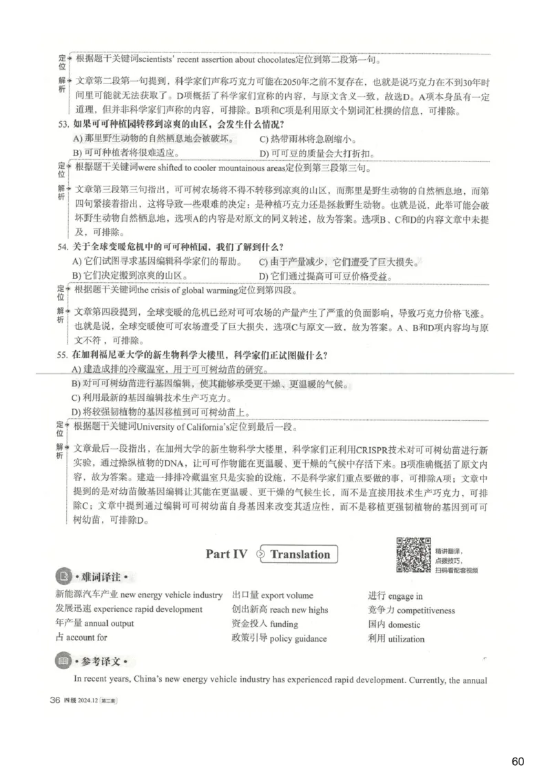 [24.1]--四级听力模考解析24年12月第一套_最新更新，视频都在这_2026，6月六级速转存易和谐_1、2025年6月六级_10.2026六级英语橙啦_{1}--课程_{24}--四级6月7日模考解析