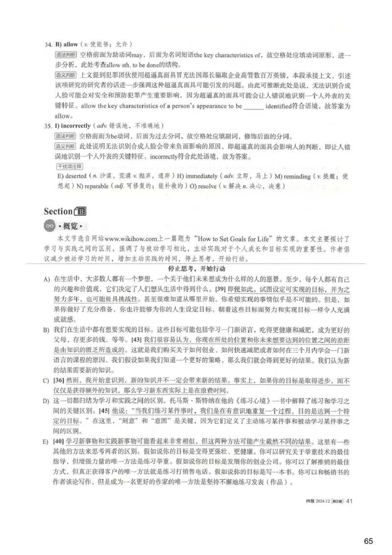 [24.1]--四级听力模考解析24年12月第一套_最新更新，视频都在这_2026，6月六级速转存易和谐_1、2025年6月六级_10.2026六级英语橙啦_{1}--课程_{24}--四级6月7日模考解析