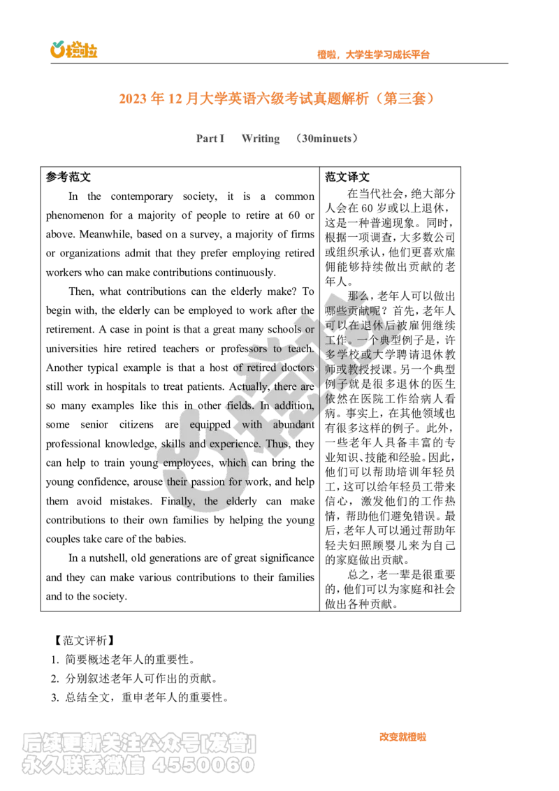 2023年12月六级真题解析（第三套）_最新更新，视频都在这_2026，6月六级速转存易和谐_1、2025年6月六级_10.2026六级英语橙啦_{2}--资料_{1}-真题