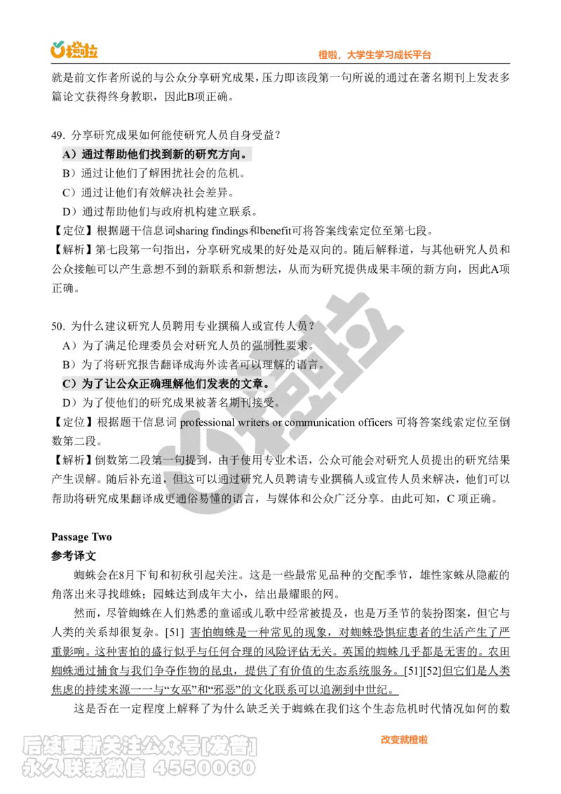 2023年12月六级真题解析（第三套）_最新更新，视频都在这_2026，6月六级速转存易和谐_1、2025年6月六级_10.2026六级英语橙啦_{2}--资料_{1}-真题