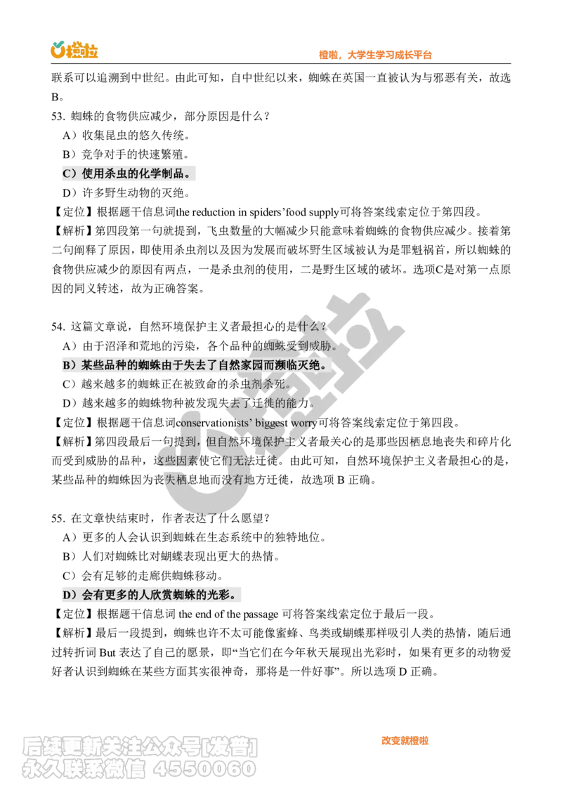 2023年12月六级真题解析（第三套）_最新更新，视频都在这_2026，6月六级速转存易和谐_1、2025年6月六级_10.2026六级英语橙啦_{2}--资料_{1}-真题