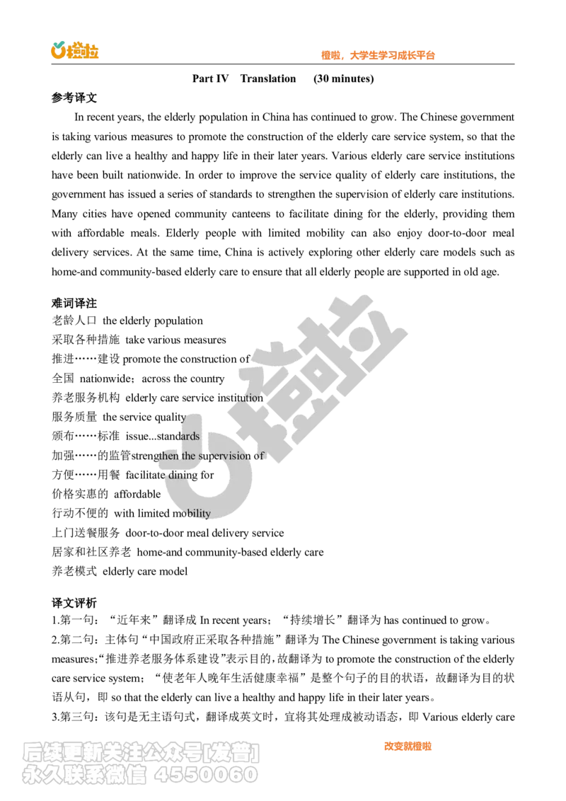 2023年12月六级真题解析（第三套）_最新更新，视频都在这_2026，6月六级速转存易和谐_1、2025年6月六级_10.2026六级英语橙啦_{2}--资料_{1}-真题