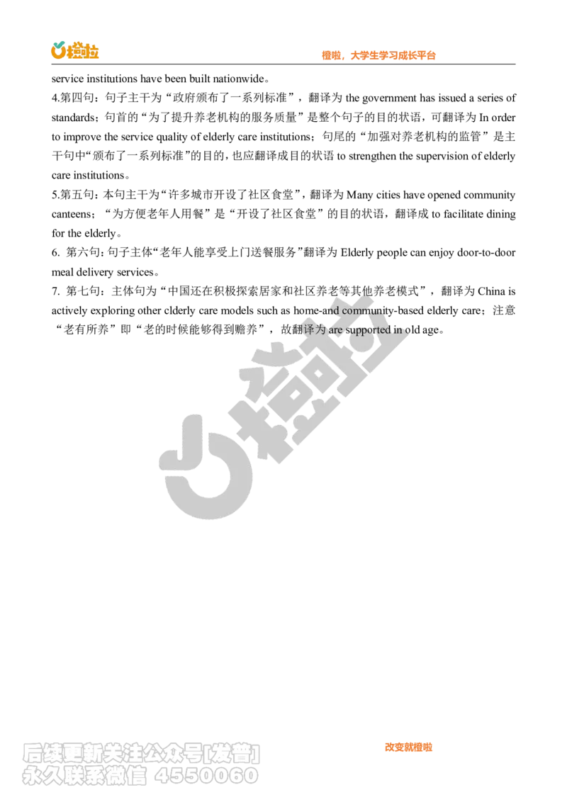 2023年12月六级真题解析（第三套）_最新更新，视频都在这_2026，6月六级速转存易和谐_1、2025年6月六级_10.2026六级英语橙啦_{2}--资料_{1}-真题