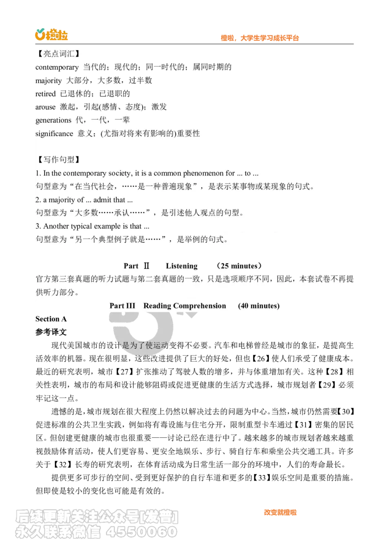 2023年12月六级真题解析（第三套）_最新更新，视频都在这_2026，6月六级速转存易和谐_1、2025年6月六级_10.2026六级英语橙啦_{2}--资料_{1}-真题