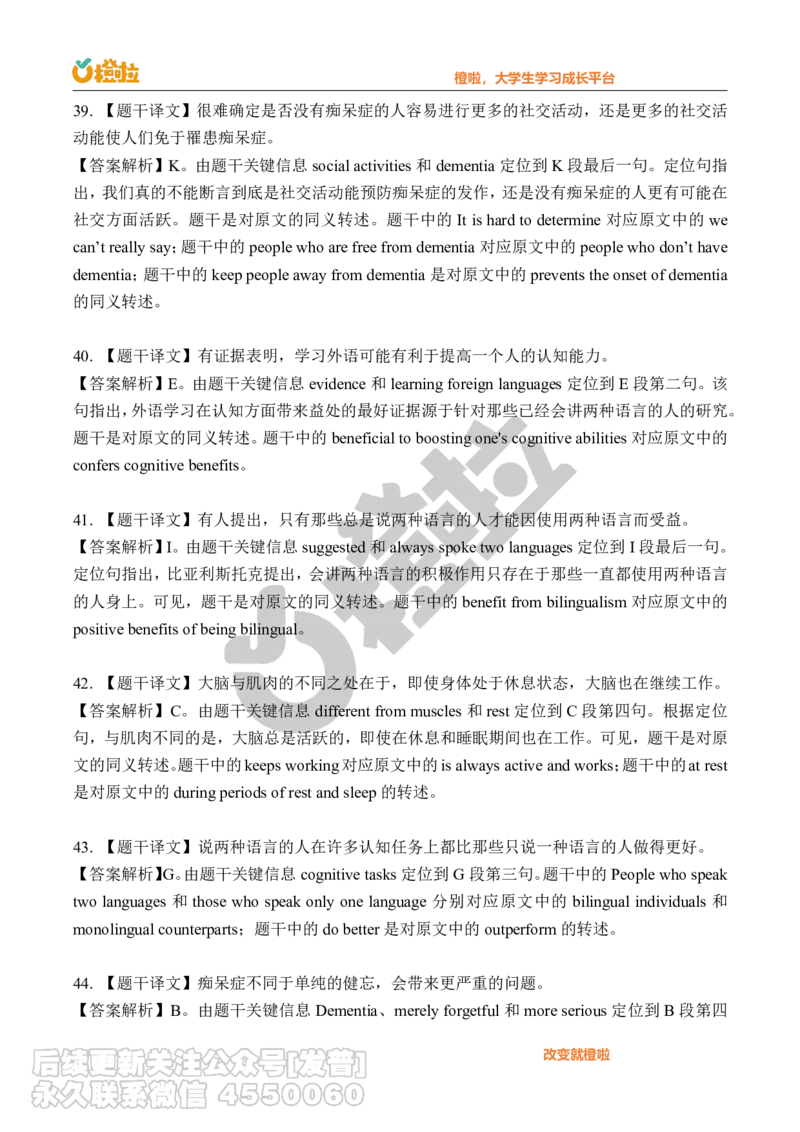 2023年12月六级真题解析（第三套）_最新更新，视频都在这_2026，6月六级速转存易和谐_1、2025年6月六级_10.2026六级英语橙啦_{2}--资料_{1}-真题