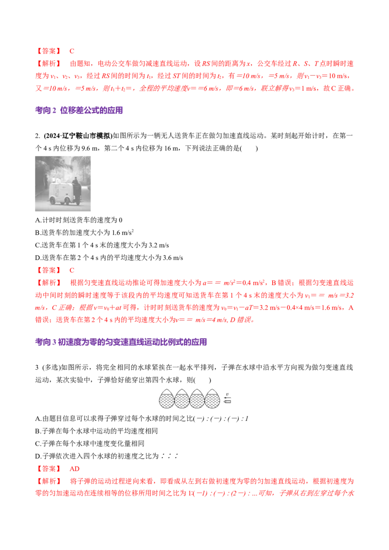 第02讲匀变速直线运动的规律（讲义）（解析版）_04高考物理_新高考复习资料_2025年新高考资料_2025年高考物理一轮复习讲练测（新教材新高考）