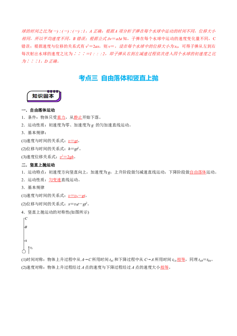 第02讲匀变速直线运动的规律（讲义）（解析版）_04高考物理_新高考复习资料_2025年新高考资料_2025年高考物理一轮复习讲练测（新教材新高考）