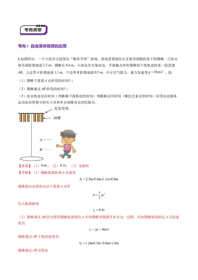 第02讲匀变速直线运动的规律（讲义）（解析版）_04高考物理_新高考复习资料_2025年新高考资料_2025年高考物理一轮复习讲练测（新教材新高考）