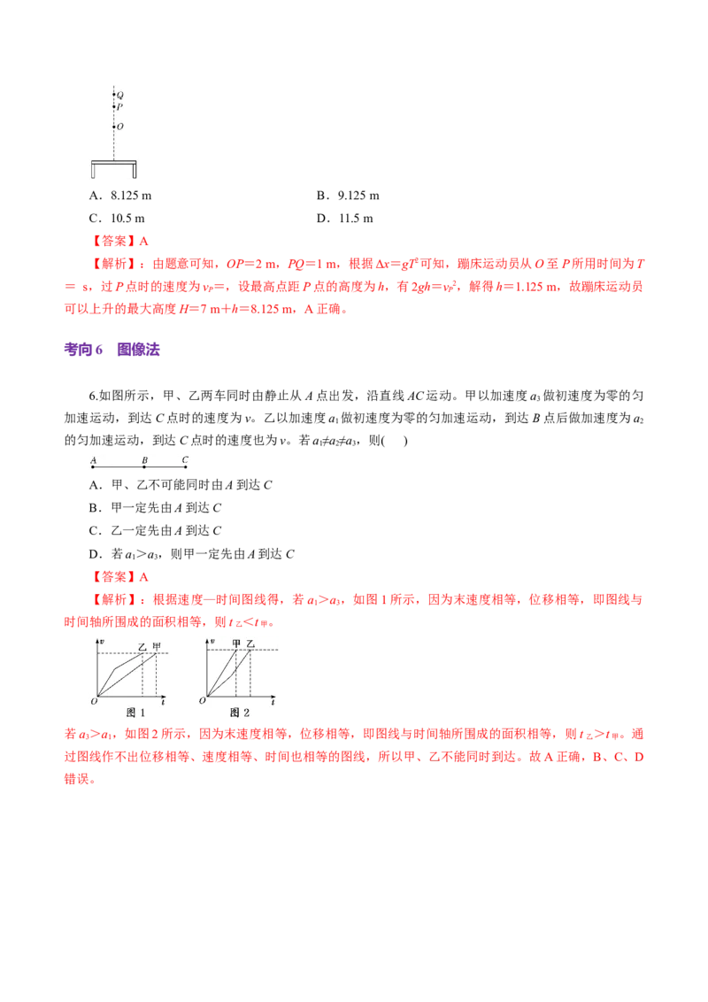 第02讲匀变速直线运动的规律（讲义）（解析版）_04高考物理_新高考复习资料_2025年新高考资料_2025年高考物理一轮复习讲练测（新教材新高考）