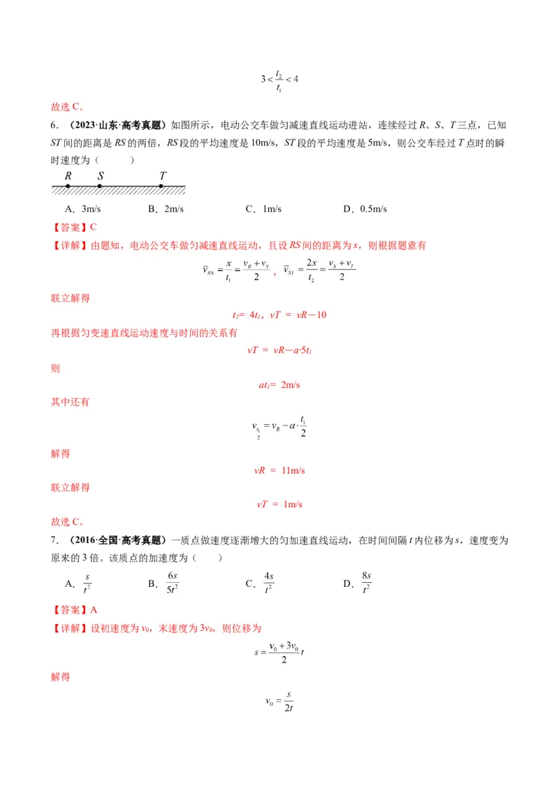 第02讲匀变速直线运动的规律（讲义）（解析版）_04高考物理_新高考复习资料_2025年新高考资料_2025年高考物理一轮复习讲练测（新教材新高考）