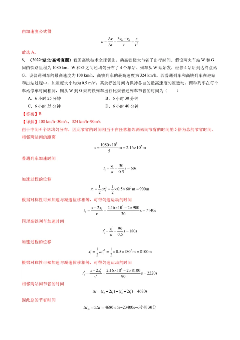 第02讲匀变速直线运动的规律（讲义）（解析版）_04高考物理_新高考复习资料_2025年新高考资料_2025年高考物理一轮复习讲练测（新教材新高考）