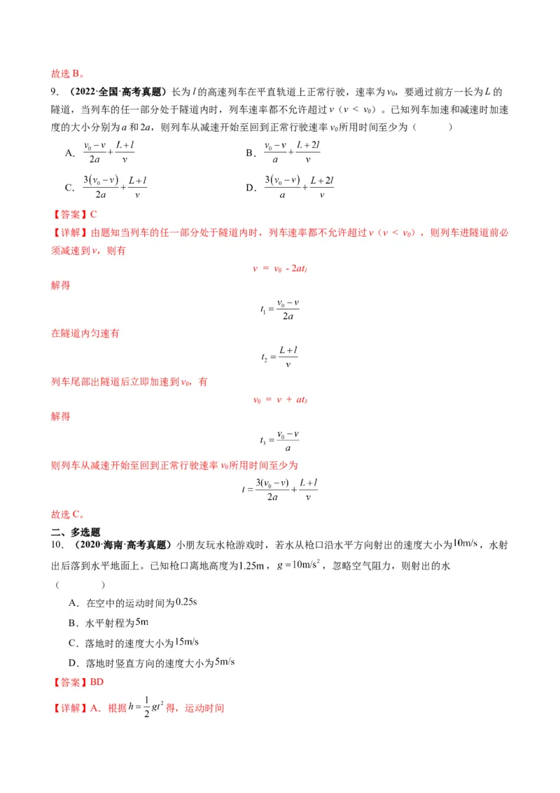 第02讲匀变速直线运动的规律（讲义）（解析版）_04高考物理_新高考复习资料_2025年新高考资料_2025年高考物理一轮复习讲练测（新教材新高考）