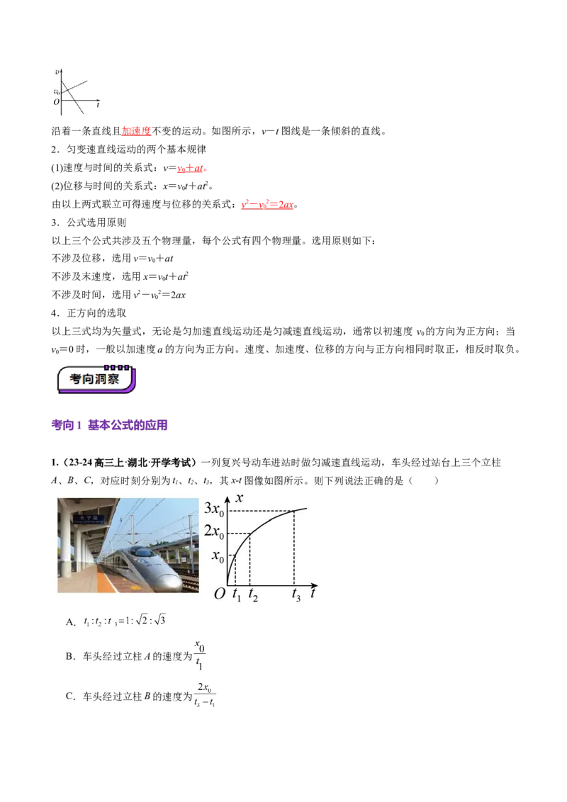 第02讲匀变速直线运动的规律（讲义）（解析版）_04高考物理_新高考复习资料_2025年新高考资料_2025年高考物理一轮复习讲练测（新教材新高考）
