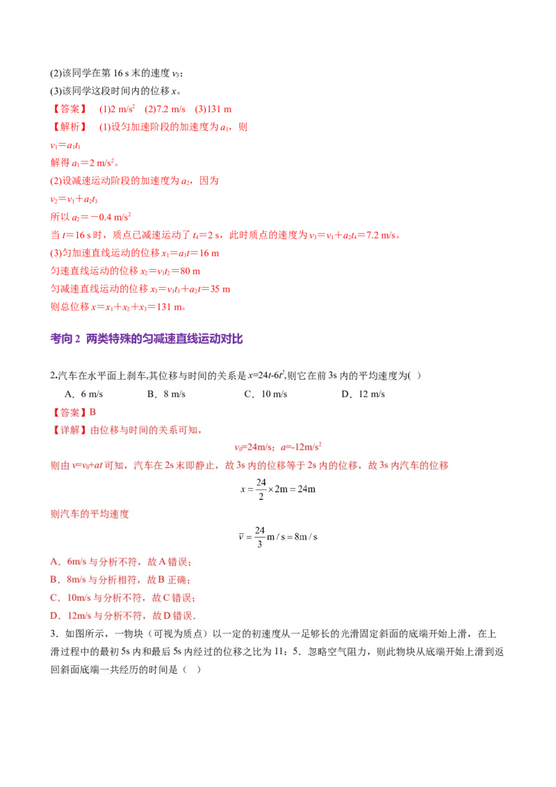 第02讲匀变速直线运动的规律（讲义）（解析版）_04高考物理_新高考复习资料_2025年新高考资料_2025年高考物理一轮复习讲练测（新教材新高考）