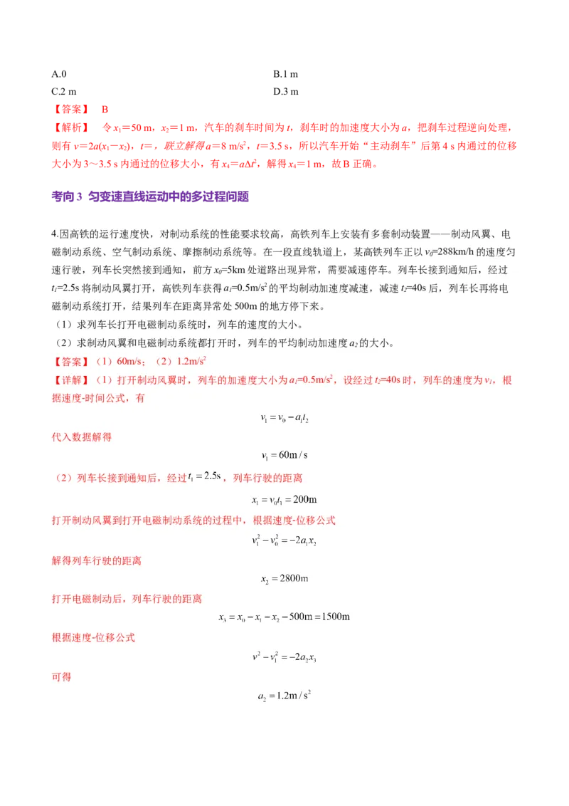 第02讲匀变速直线运动的规律（讲义）（解析版）_04高考物理_新高考复习资料_2025年新高考资料_2025年高考物理一轮复习讲练测（新教材新高考）