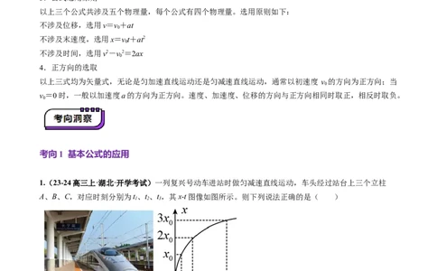 第02讲匀变速直线运动的规律（讲义）（解析版）_04高考物理_新高考复习资料_2025年新高考资料_2025年高考物理一轮复习讲练测（新教材新高考）