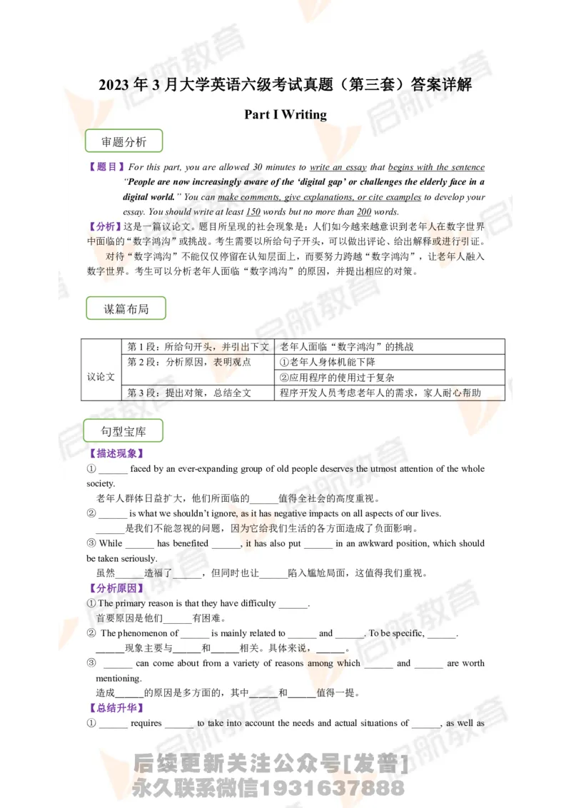2023.3月六级第三套详解_最新更新，视频都在这_2026，6月六级速转存易和谐_1、2025年6月六级_01.2026六级英语田静_01.电子讲义