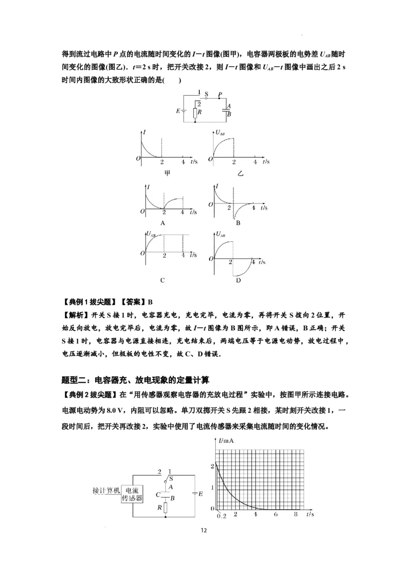 知识点67：电容器（拔尖解析版）_04高考物理_通用版（老高考）复习资料_2024年复习资料_拔尖版2024届高考物理一轮复习讲义及对应练习