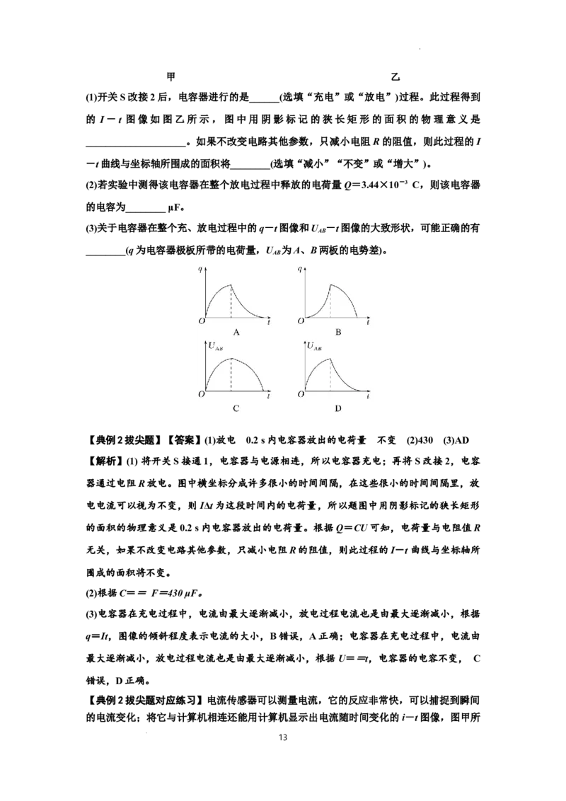 知识点67：电容器（拔尖解析版）_04高考物理_通用版（老高考）复习资料_2024年复习资料_拔尖版2024届高考物理一轮复习讲义及对应练习