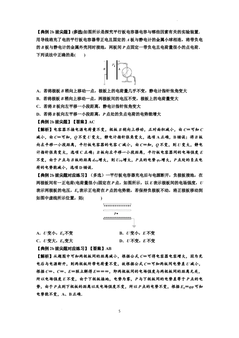 知识点67：电容器（拔尖解析版）_04高考物理_通用版（老高考）复习资料_2024年复习资料_拔尖版2024届高考物理一轮复习讲义及对应练习
