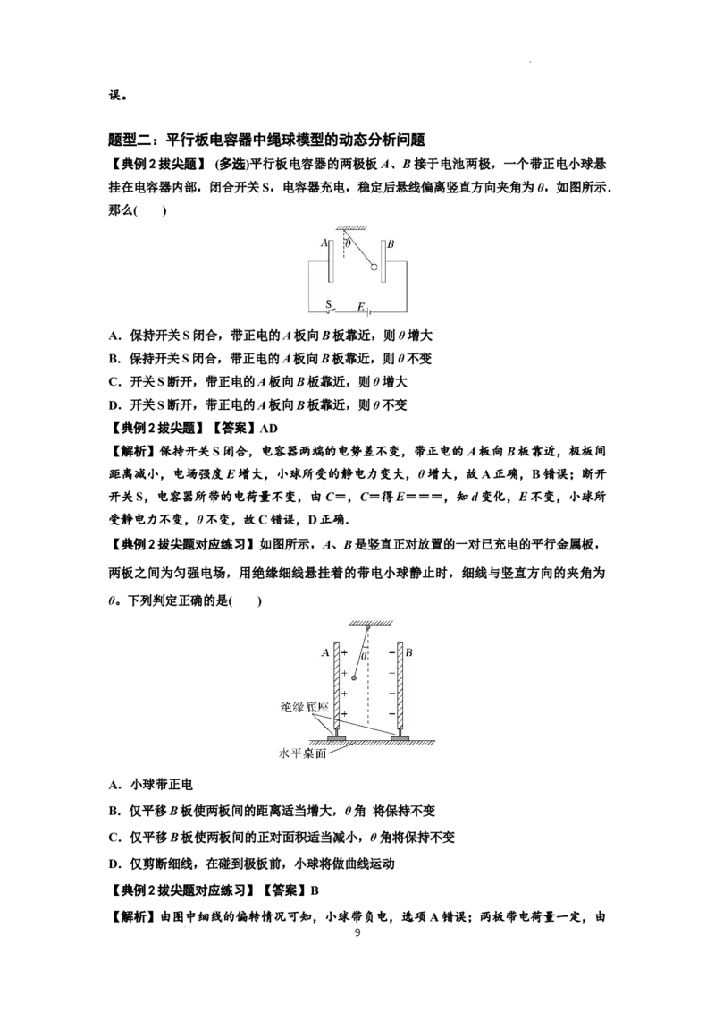 知识点67：电容器（拔尖解析版）_04高考物理_通用版（老高考）复习资料_2024年复习资料_拔尖版2024届高考物理一轮复习讲义及对应练习