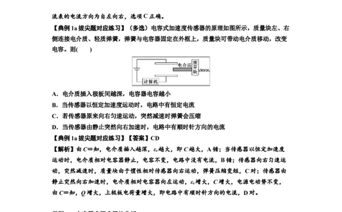 知识点67：电容器（拔尖解析版）_04高考物理_通用版（老高考）复习资料_2024年复习资料_拔尖版2024届高考物理一轮复习讲义及对应练习