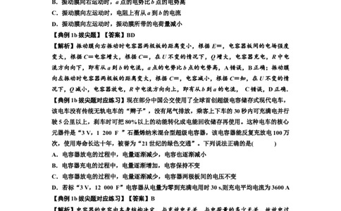 知识点67：电容器（拔尖解析版）_04高考物理_通用版（老高考）复习资料_2024年复习资料_拔尖版2024届高考物理一轮复习讲义及对应练习