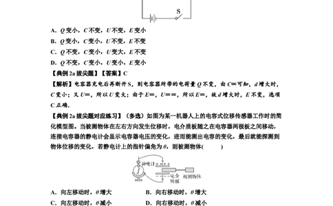 知识点67：电容器（拔尖解析版）_04高考物理_通用版（老高考）复习资料_2024年复习资料_拔尖版2024届高考物理一轮复习讲义及对应练习
