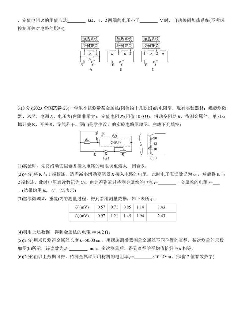 第一篇　专题六　第17练　电学实验_04高考物理_2025年新高考资料_二轮复习_2025年高考物理大二轮_2025物理二轮专题复习学生用书Word版文档_二轮专题强化练+考前特训_二轮专题强化练