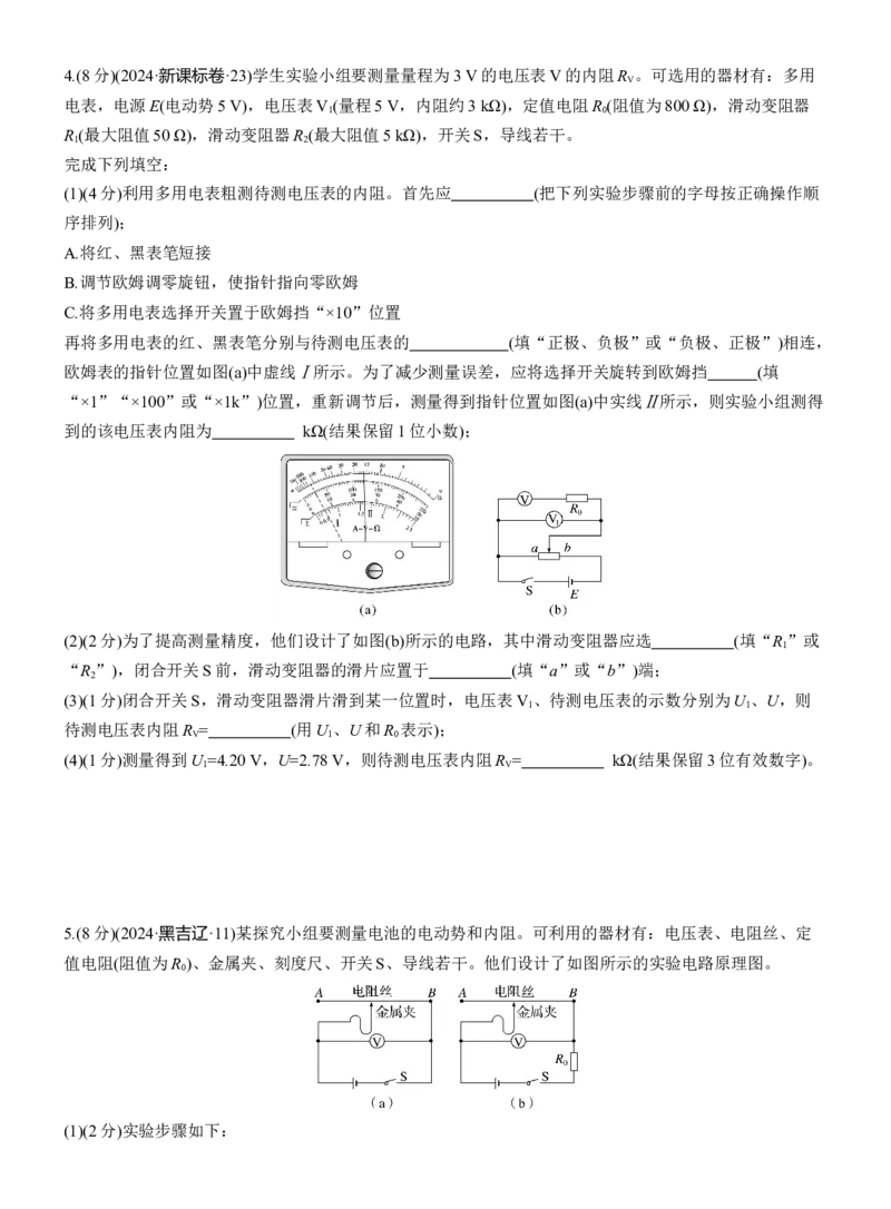 第一篇　专题六　第17练　电学实验_04高考物理_2025年新高考资料_二轮复习_2025年高考物理大二轮_2025物理二轮专题复习学生用书Word版文档_二轮专题强化练+考前特训_二轮专题强化练