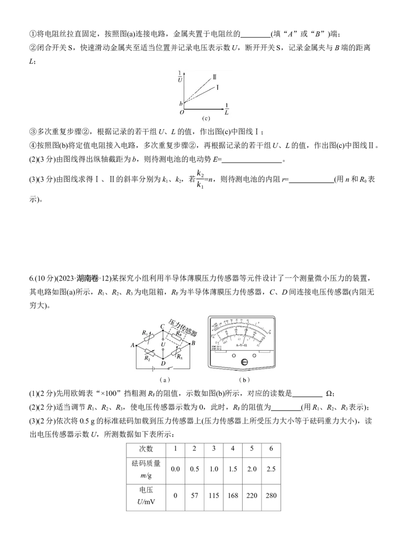 第一篇　专题六　第17练　电学实验_04高考物理_2025年新高考资料_二轮复习_2025年高考物理大二轮_2025物理二轮专题复习学生用书Word版文档_二轮专题强化练+考前特训_二轮专题强化练