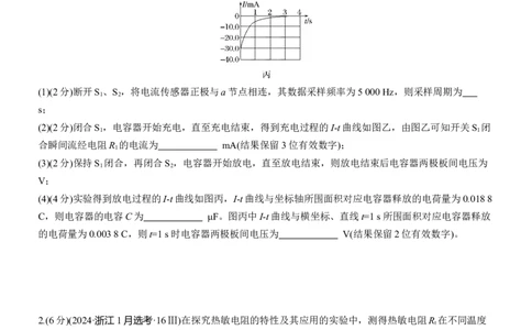 第一篇　专题六　第17练　电学实验_04高考物理_2025年新高考资料_二轮复习_2025年高考物理大二轮_2025物理二轮专题复习学生用书Word版文档_二轮专题强化练+考前特训_二轮专题强化练