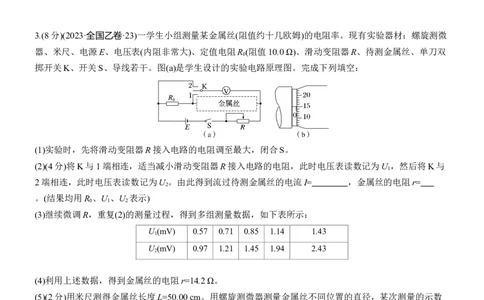 第一篇　专题六　第17练　电学实验_04高考物理_2025年新高考资料_二轮复习_2025年高考物理大二轮_2025物理二轮专题复习学生用书Word版文档_二轮专题强化练+考前特训_二轮专题强化练