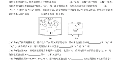 第一篇　专题六　第17练　电学实验_04高考物理_2025年新高考资料_二轮复习_2025年高考物理大二轮_2025物理二轮专题复习学生用书Word版文档_二轮专题强化练+考前特训_二轮专题强化练