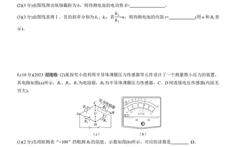 第一篇　专题六　第17练　电学实验_04高考物理_2025年新高考资料_二轮复习_2025年高考物理大二轮_2025物理二轮专题复习学生用书Word版文档_二轮专题强化练+考前特训_二轮专题强化练