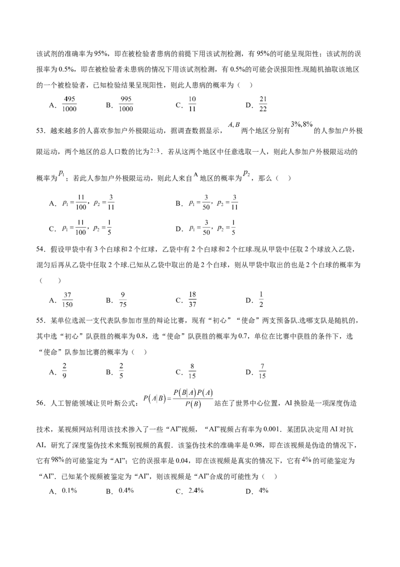 考点巩固卷22古典概型、相互独立、条件概率及全概率公式(六大考点)（原卷版）_02高考数学_2025年新高考资料_一轮复习_2025年高考数学一轮复习考点通关卷（新高考通用）