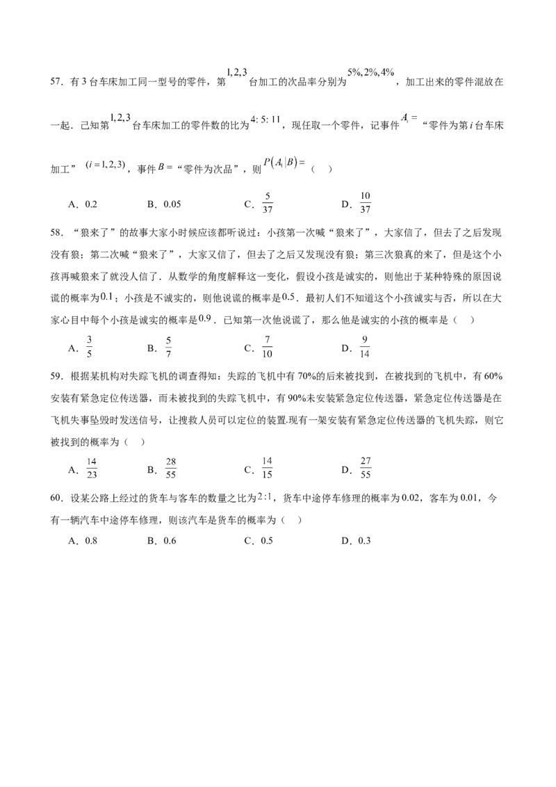 考点巩固卷22古典概型、相互独立、条件概率及全概率公式(六大考点)（原卷版）_02高考数学_2025年新高考资料_一轮复习_2025年高考数学一轮复习考点通关卷（新高考通用）