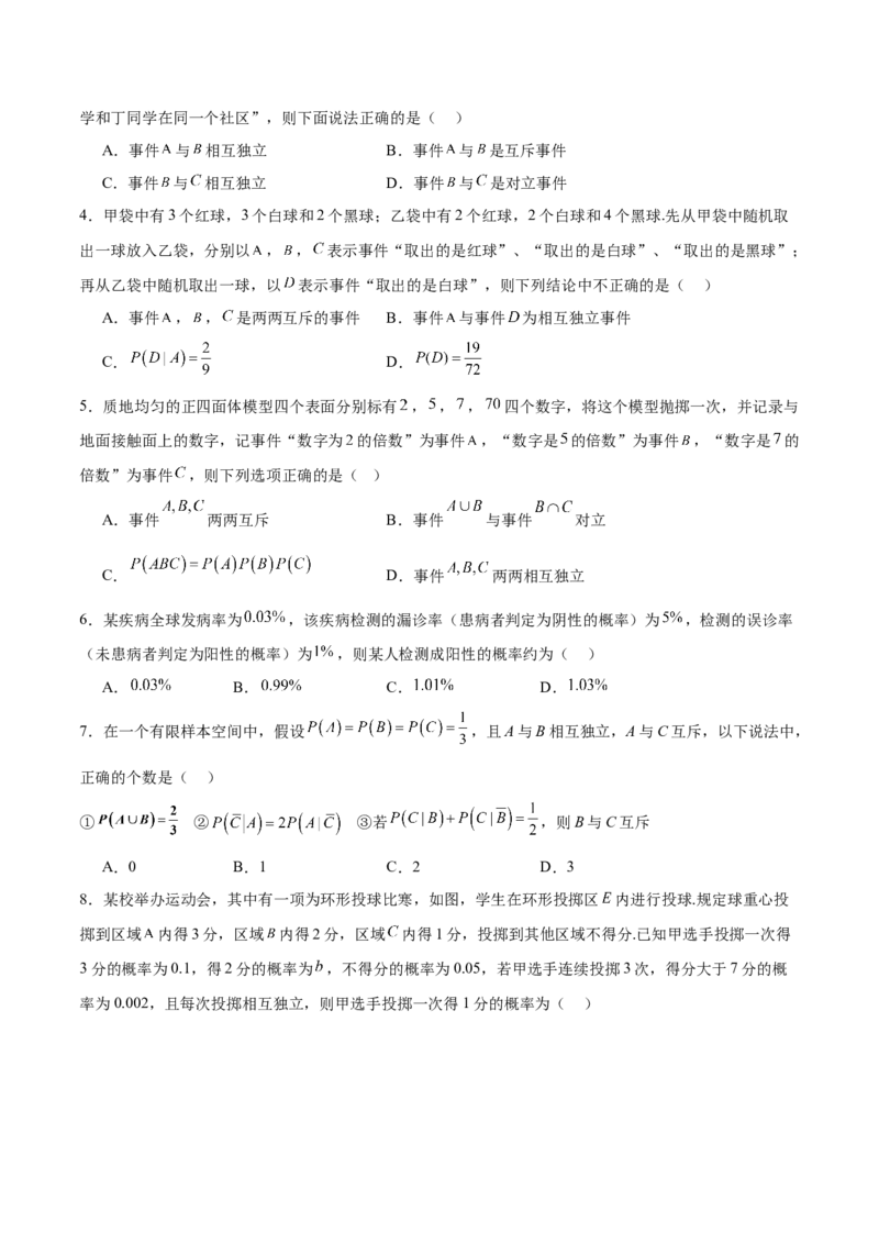 考点巩固卷22古典概型、相互独立、条件概率及全概率公式(六大考点)（原卷版）_02高考数学_2025年新高考资料_一轮复习_2025年高考数学一轮复习考点通关卷（新高考通用）