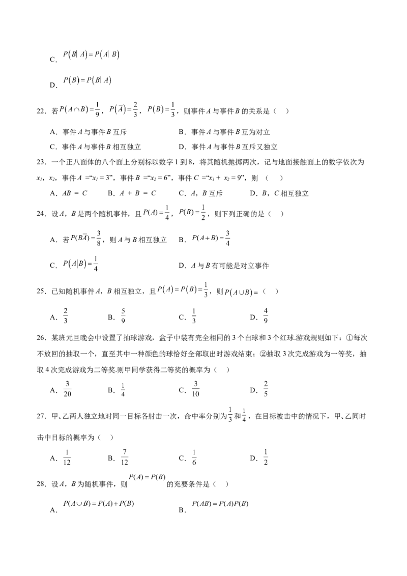 考点巩固卷22古典概型、相互独立、条件概率及全概率公式(六大考点)（原卷版）_02高考数学_2025年新高考资料_一轮复习_2025年高考数学一轮复习考点通关卷（新高考通用）