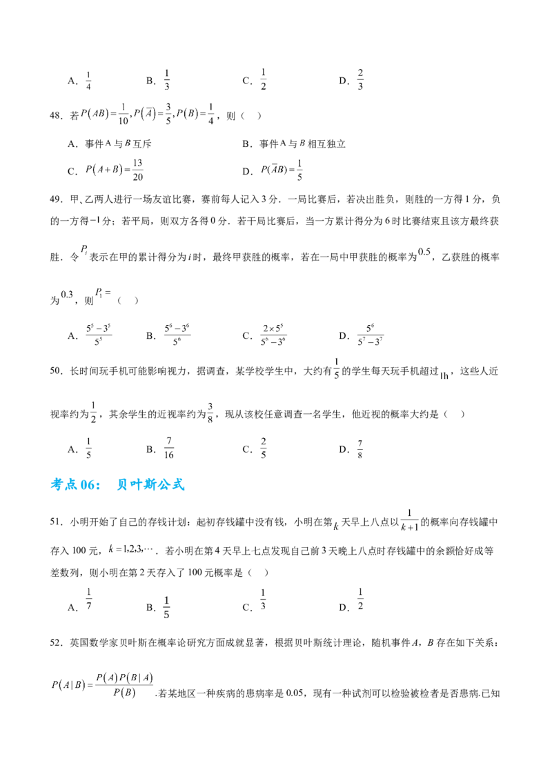 考点巩固卷22古典概型、相互独立、条件概率及全概率公式(六大考点)（原卷版）_02高考数学_2025年新高考资料_一轮复习_2025年高考数学一轮复习考点通关卷（新高考通用）